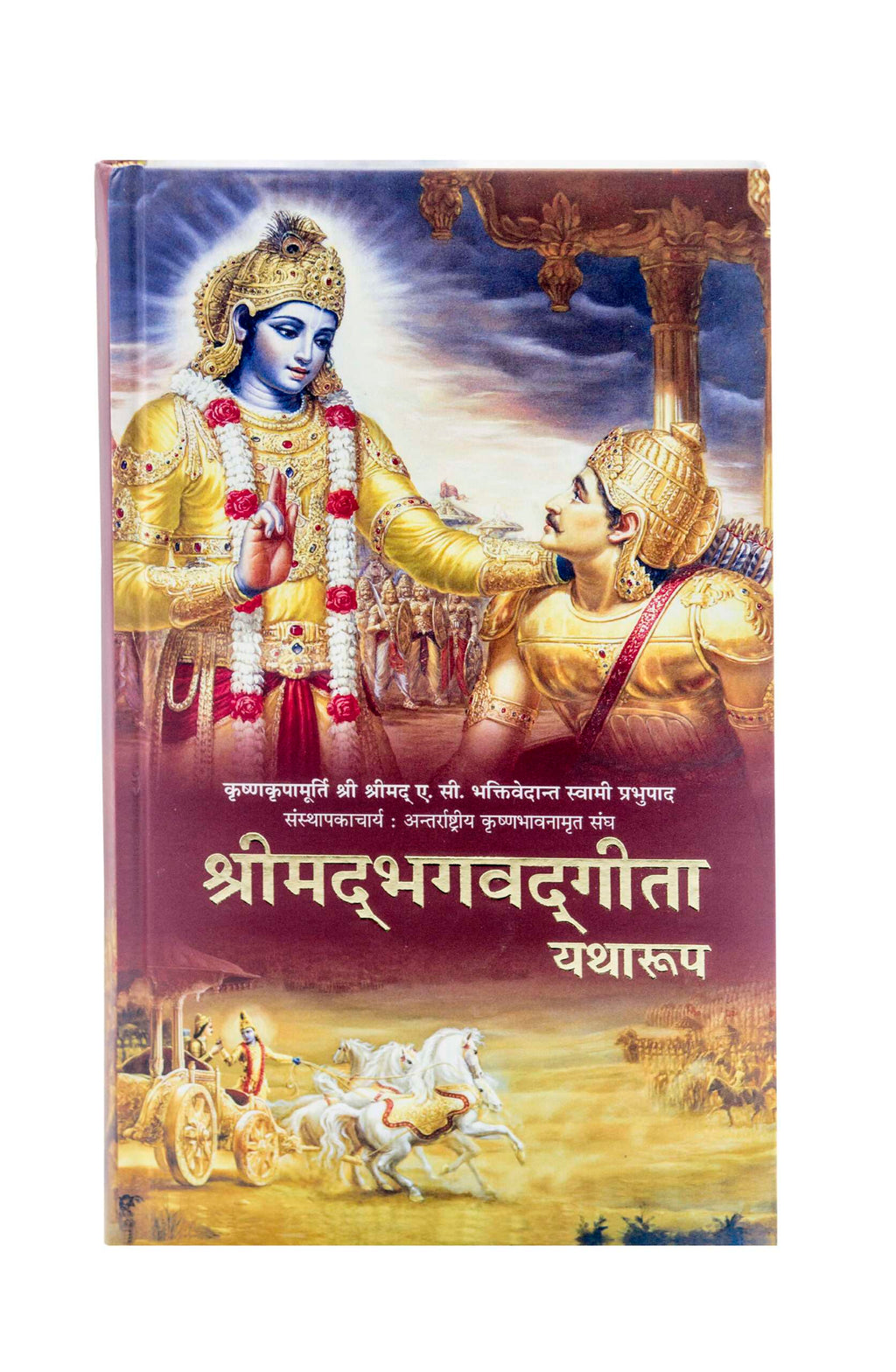 Srimad Bhagavad Gita As It Is