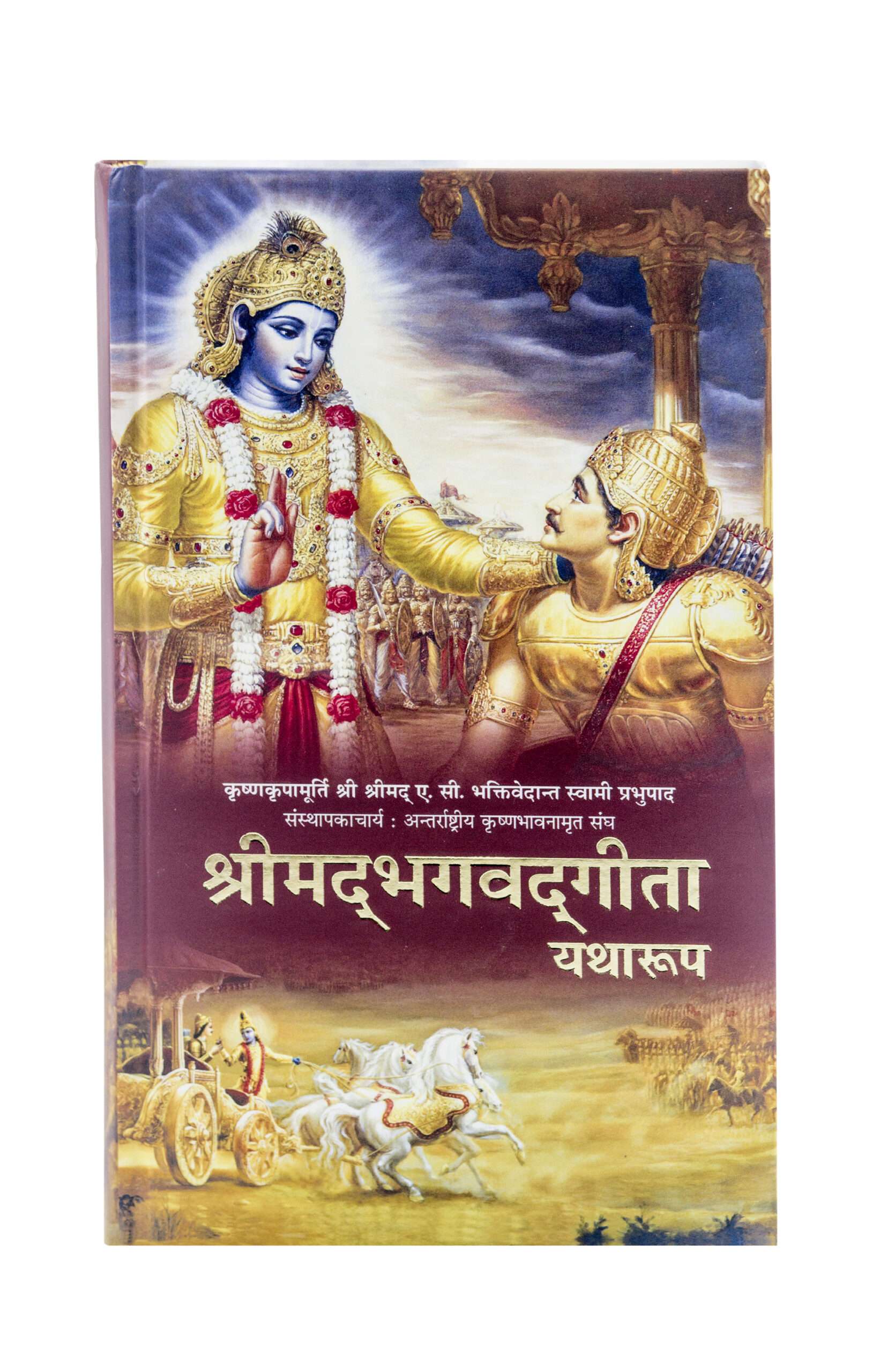 Srimad Bhagavad Gita As It Is